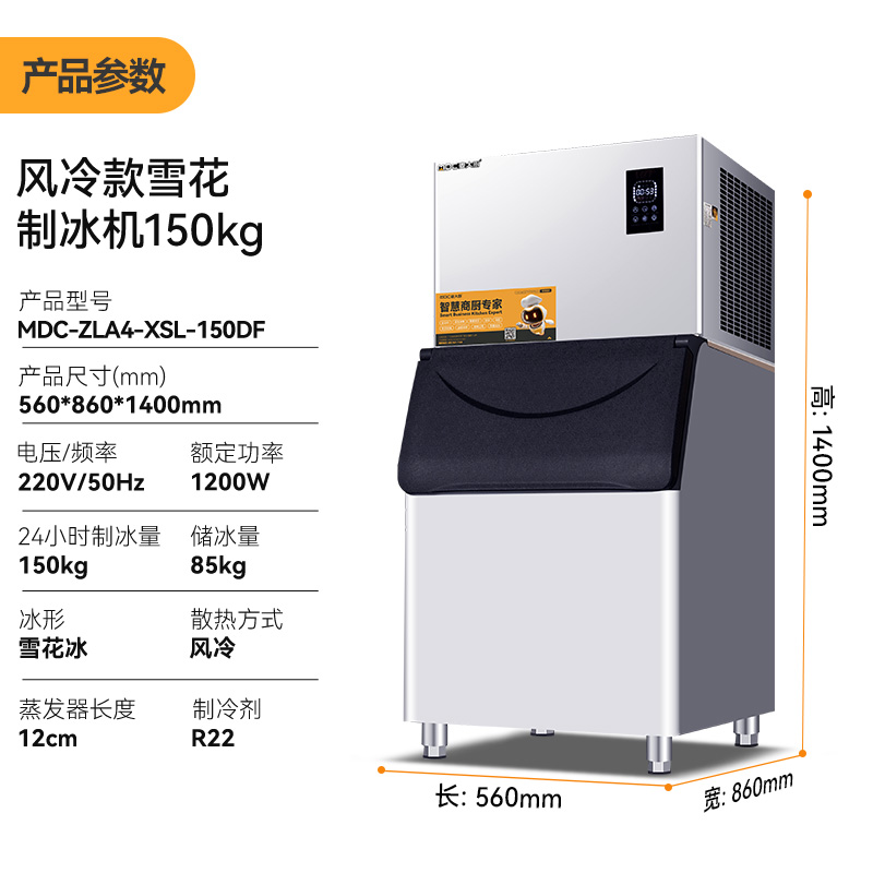 麥大廚1200W風(fēng)冷分體式雪花制冰機(jī)150kg