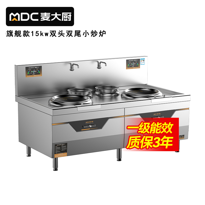 MDC雙頭小炒灶旗艦款雙頭雙尾小炒灶15KW