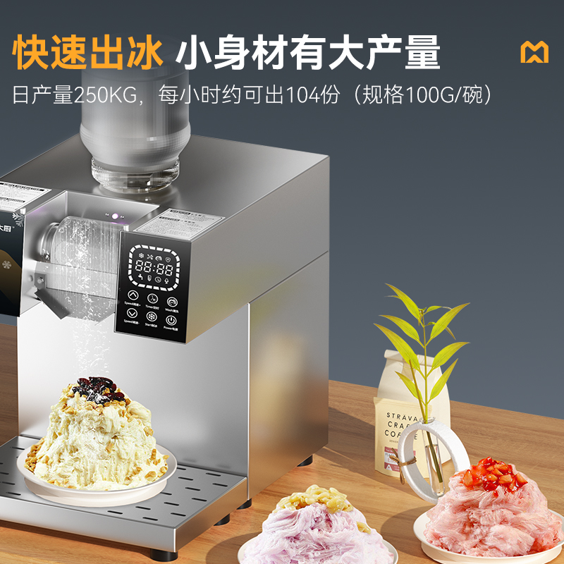  麥大廚雪花冰機商用網(wǎng)紅冰沙制冰刨冰機智能旗艦款觸屏水冷250KG