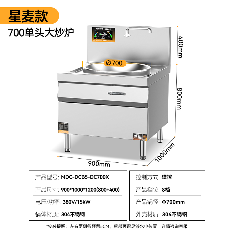 麥大廚星麥款304材質(zhì)電磁大鍋灶單頭大鍋灶700