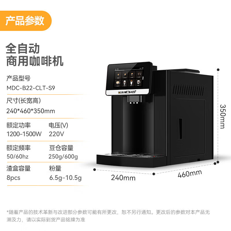  麥大廚B22系列標準款家用無底座1.5kw全自動咖啡機 