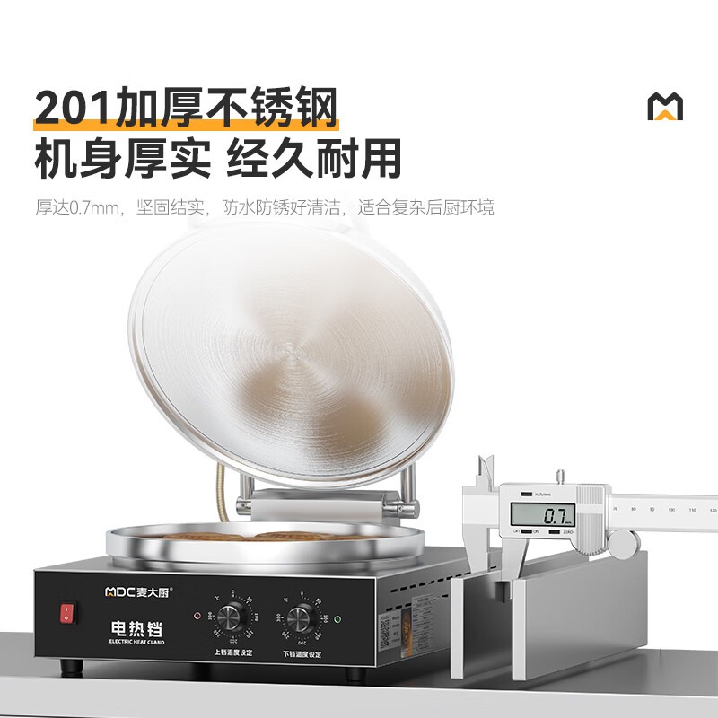 麥大廚大型雙面加熱臺(tái)式旋鈕款鋁鍋商用電餅鐺