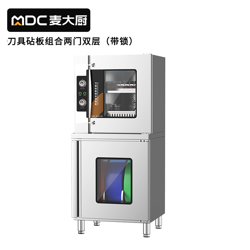 麥大廚兩門(mén)雙層刀具砧板組合消毒柜10D-5Z(臭氧+紫外線(xiàn)+熱風(fēng)）