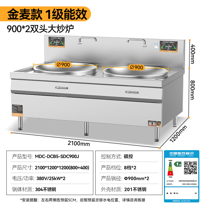 麥大廚金麥款201材質(zhì)電磁大炒爐雙頭大鍋灶900