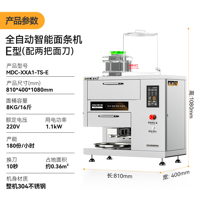 麥大廚220V尊享款臺式E型全自動智能面條機(jī)商用