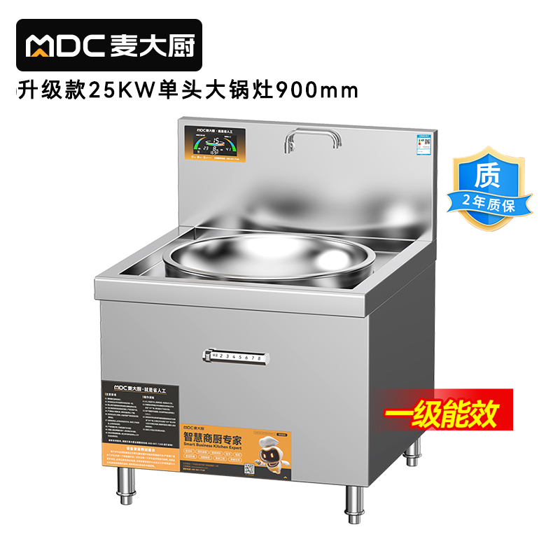 麥大廚大型大炒爐電灶臺(tái)升級(jí)款25KW單頭工廠食堂商用大炒鍋