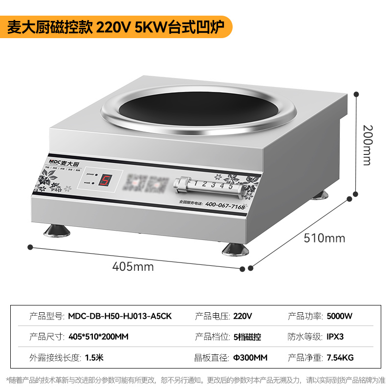 麥大廚220V磁控款臺式凹面電磁爐商用5kW