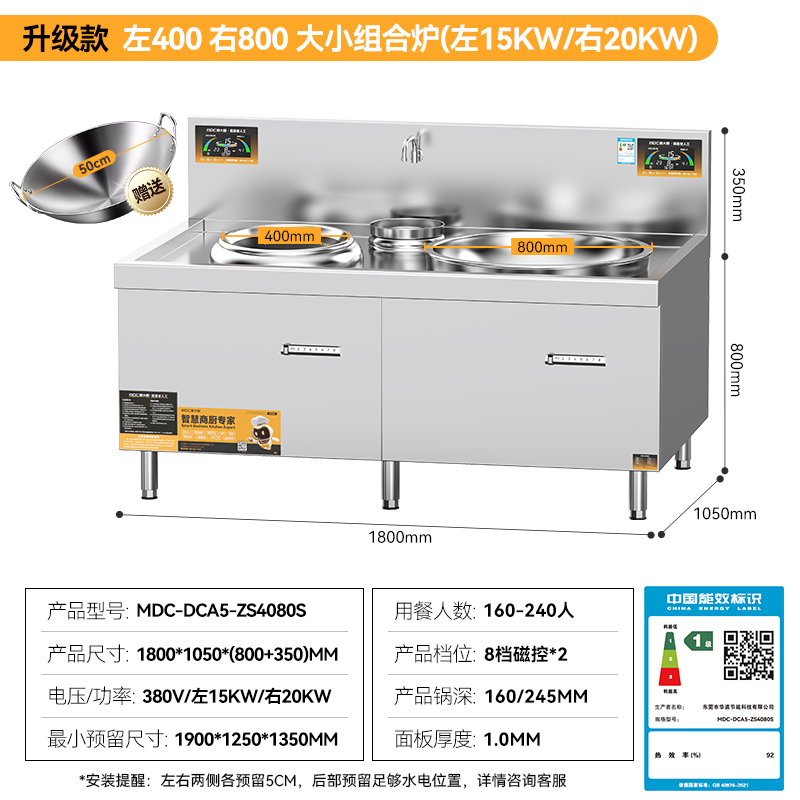 麥大廚升級(jí)款左400右800大小組合爐商用