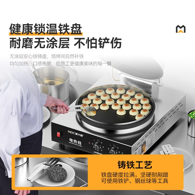 麥大廚臺(tái)式旋鈕款鐵鍋商用電餅鐺大型雙面加熱