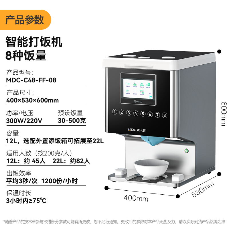 麥大廚8種飯量30L打飯機(jī)智能定時(shí)定量分飯機(jī)自助出飯機(jī)