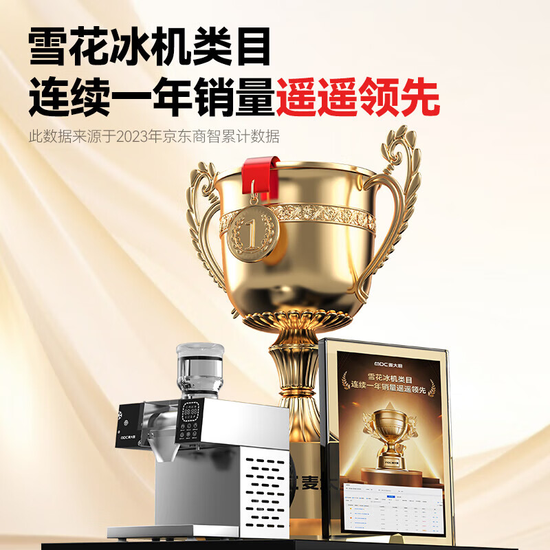  麥大廚雪花冰機商用網(wǎng)紅冰沙制冰刨冰機智能旗艦款觸屏水冷250KG