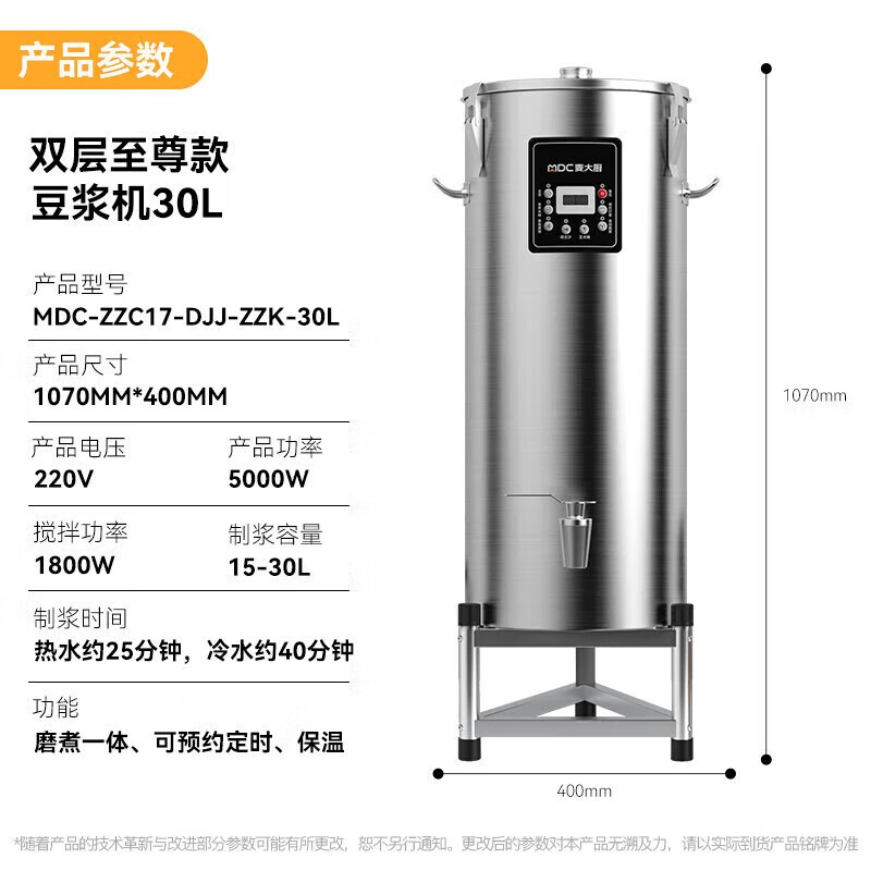 麥大廚商用至尊款雙層豆?jié){機全自動干濕兩用磨煮一體機30L