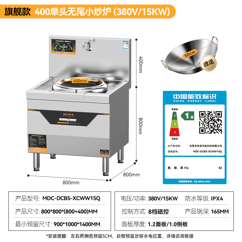 麥大廚旗艦款單頭無(wú)尾小炒爐商用15kw