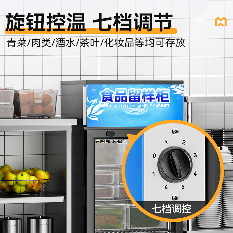 麥大廚機(jī)械款單門商用食品留樣柜88L