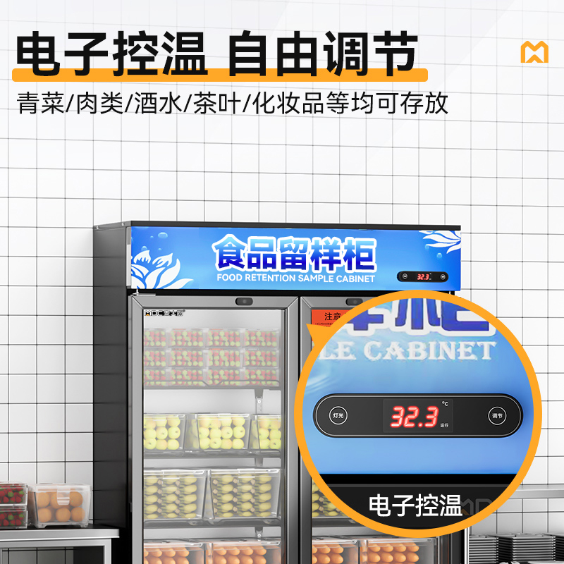 麥大廚電控款雙門商用食品留樣柜700L