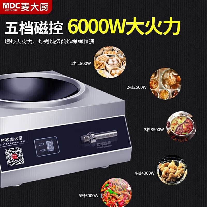 麥大廚380V商用臺(tái)式凹面電磁爐磁控款6kW