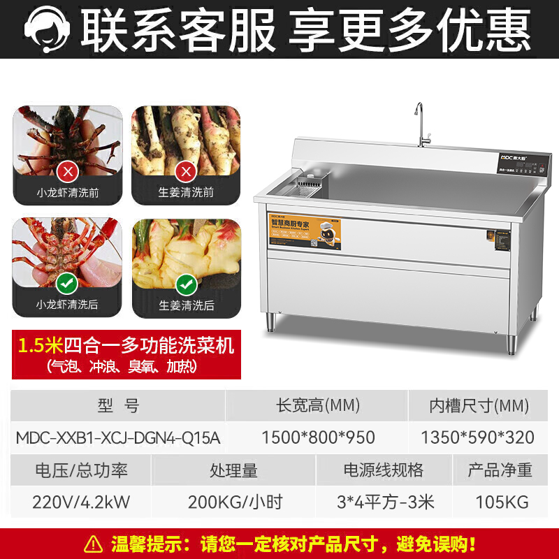 麥大廚商用洗菜機(jī)1.5米四合一多功能(氣泡、沖浪、臭氧、加熱)洗菜機(jī)