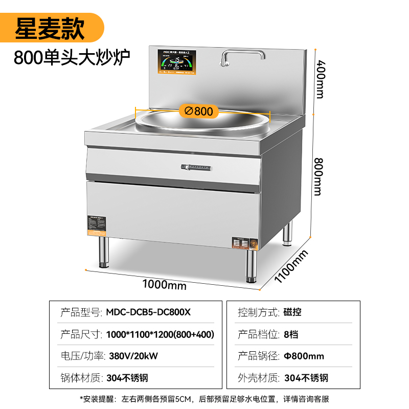 麥大廚星麥款304材質(zhì)電磁大鍋灶單頭大鍋灶800