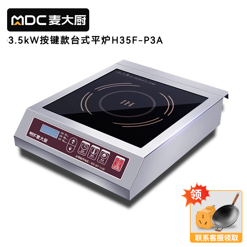 麥大廚220V按鍵款臺(tái)式平爐3.5KW