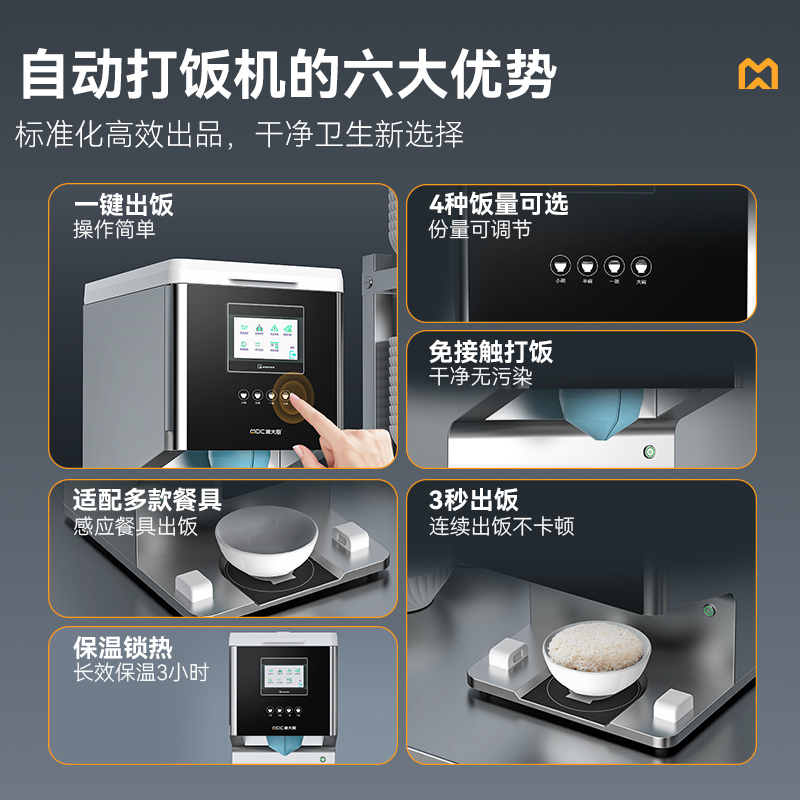 麥大廚4種飯量12L打飯機自助出飯機智能定時定量分飯機