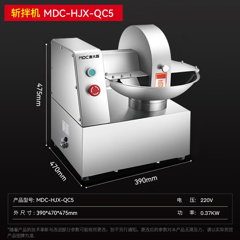  MDC多功能餡料款斬拌機商用臺式斬拌機