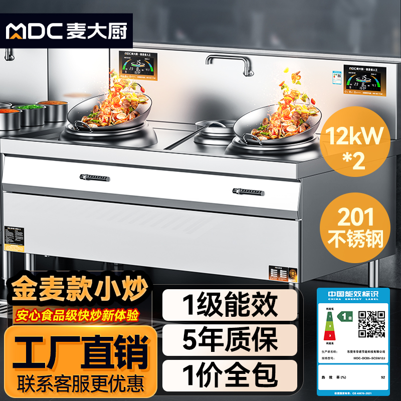 麥大廚金麥款201材質(zhì)電磁雙頭單尾小炒爐24kw