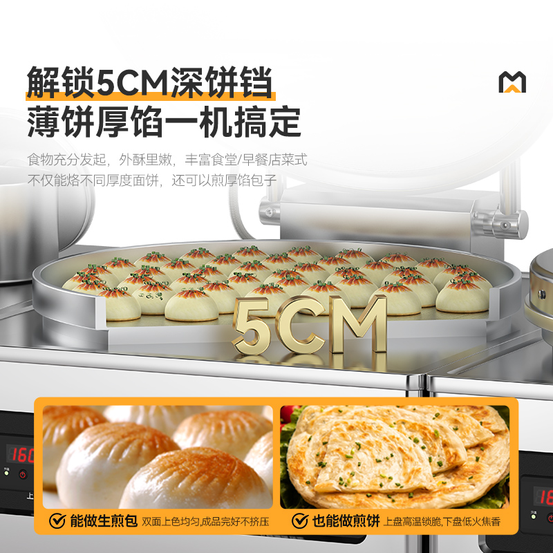 麥大廚380V數(shù)顯標(biāo)準(zhǔn)款商用電餅鐺食堂烙餅機(jī)(不銹鋼5cm)