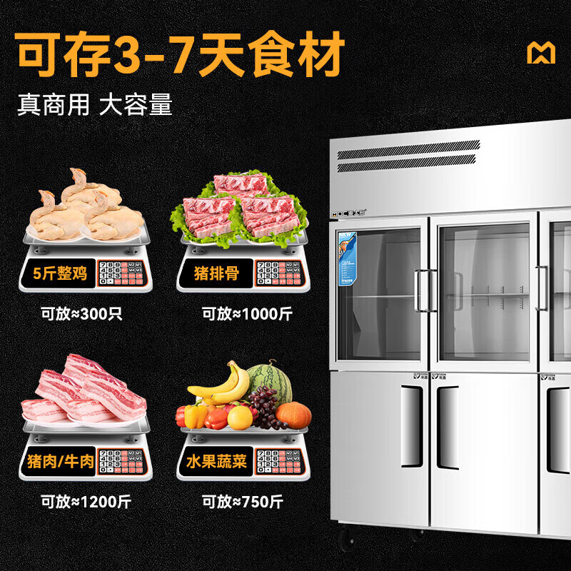 麥大廚標(biāo)準(zhǔn)款六門直冷上玻璃立式雙溫冰柜