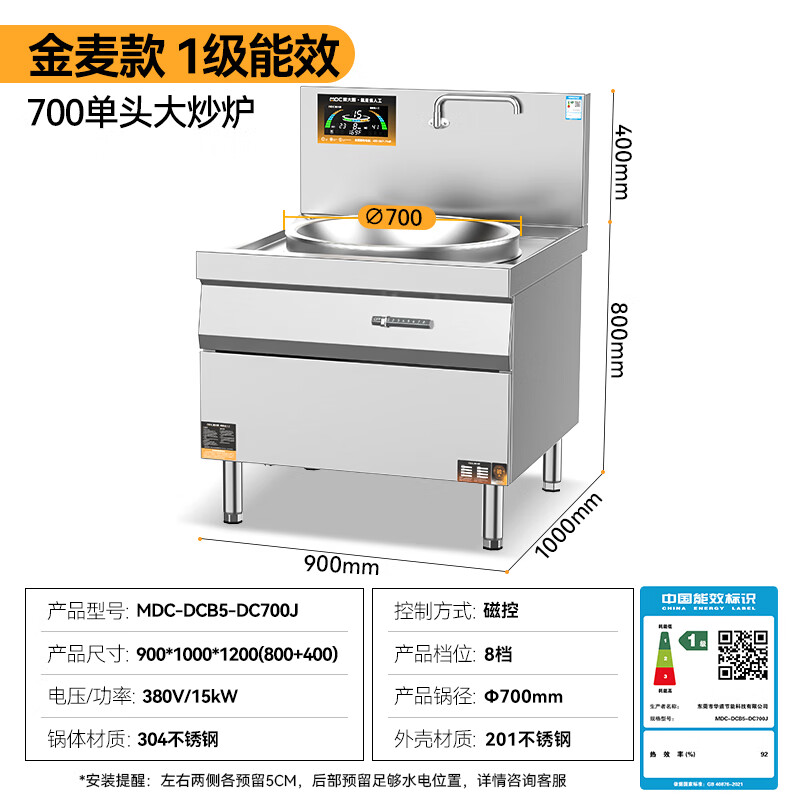 麥大廚金麥款201材質(zhì)電磁大炒爐單頭大鍋灶700