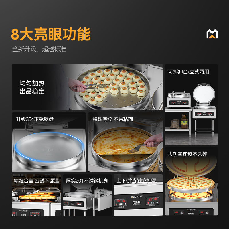 麥大廚數(shù)顯經(jīng)濟(jì)款商用電餅鐺大型食堂烙餅機(jī)(鋁鍋G3)