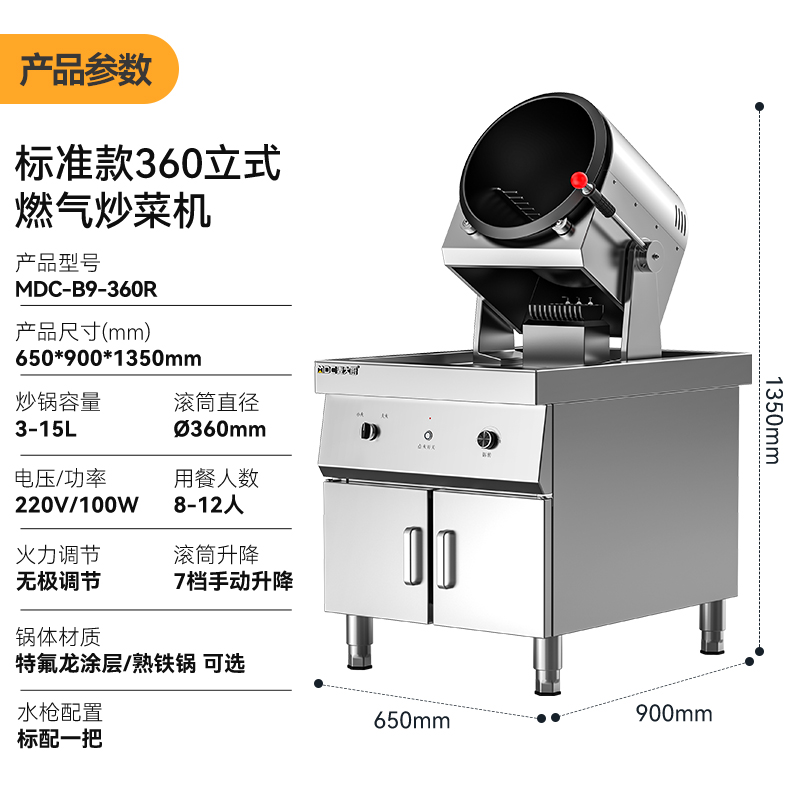 麥大廚標(biāo)準(zhǔn)款360立式燃氣商用炒菜機