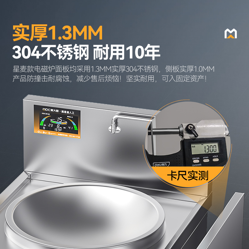 麥大廚星麥款304材質(zhì)電磁大鍋灶單頭大鍋灶600