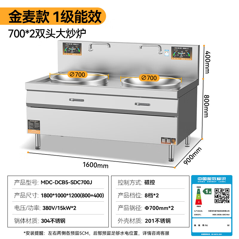 麥大廚金麥款201材質電磁大炒爐雙頭大鍋灶700