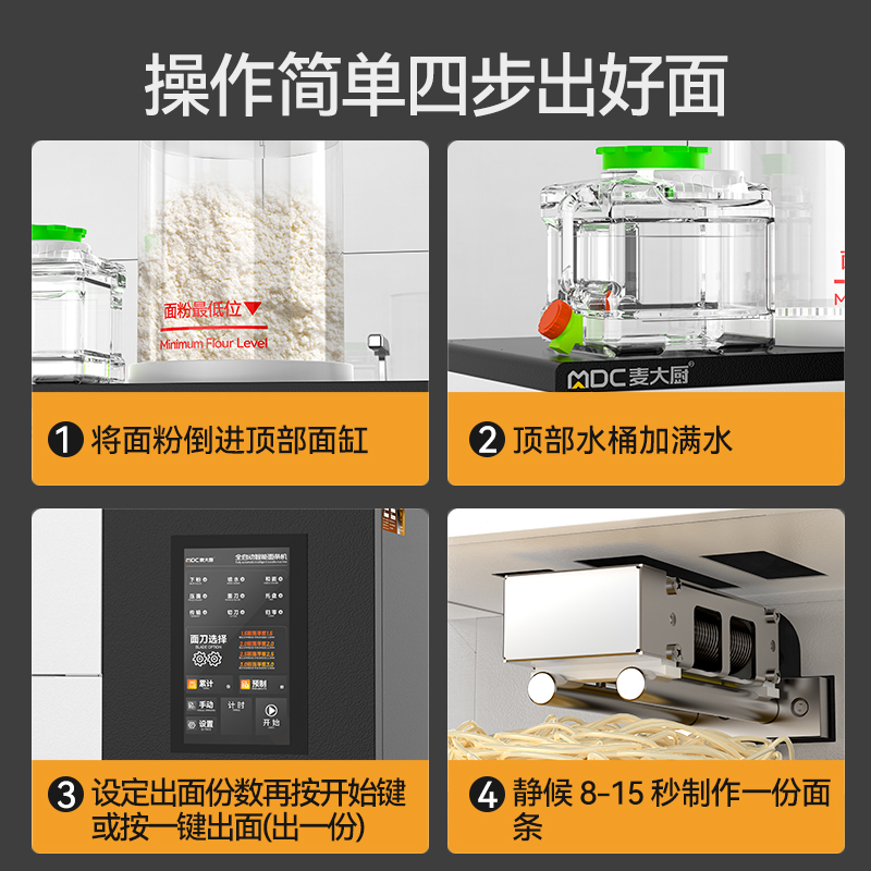 麥大廚標(biāo)準(zhǔn)款臺(tái)式A型全自動(dòng)智能面條機(jī)商用