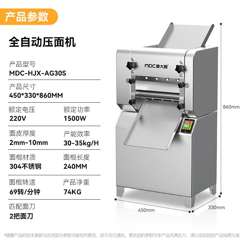 麥大廚標(biāo)準(zhǔn)款1.5KW商用壓面條機(jī)全自動(dòng)軋面條機(jī)