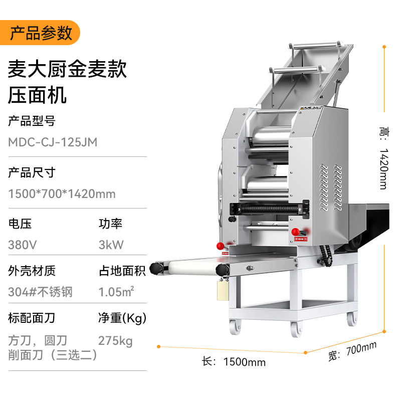麥大廚金麥款3kW雙滾軸壓面條機(jī)配兩把刀商用