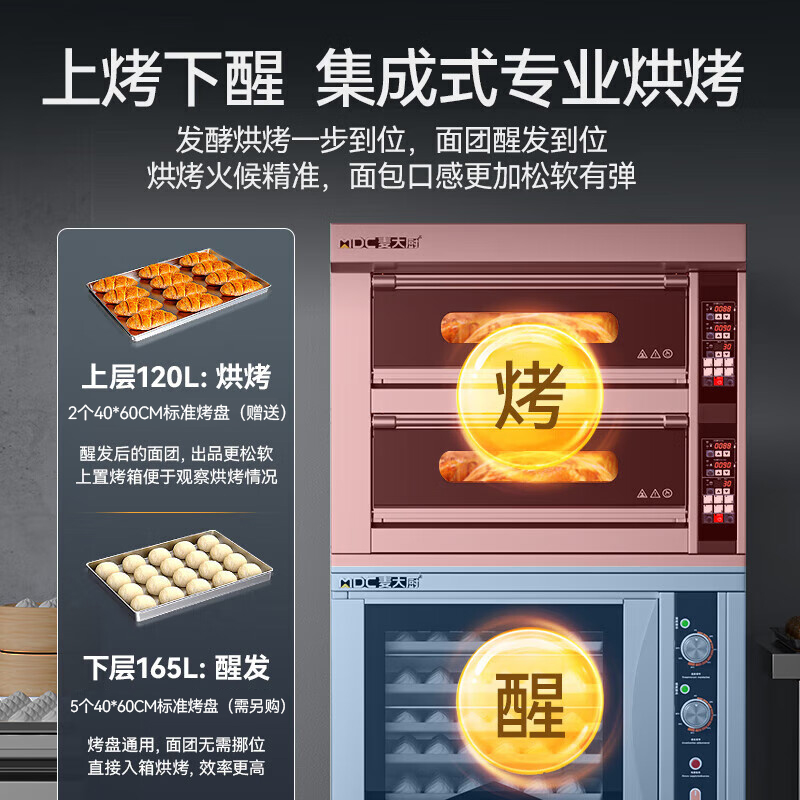 麥大廚升級(jí)款兩層兩盤商用烤箱發(fā)酵一體機(jī)9KW
