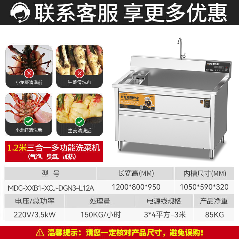 麥大廚商用洗菜機(jī)1.2米三合一多功能(氣泡、臭氧、加熱)洗菜機(jī)