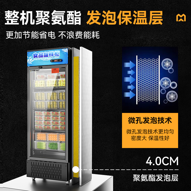 麥大廚電控款單門(mén)商用食品留樣柜180L-270L