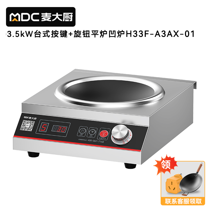 麥大廚220V臺(tái)式按鍵+旋鈕平爐凹爐3.5kW
