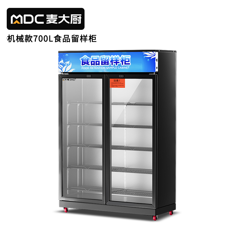 麥大廚機(jī)械款雙門(mén)商用食品留樣柜700L