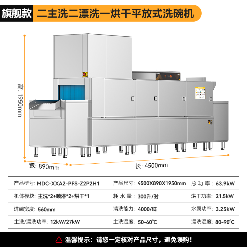 麥大廚旗艦款4.5m平放式雙缸雙噴淋單烘干洗碗機(jī)