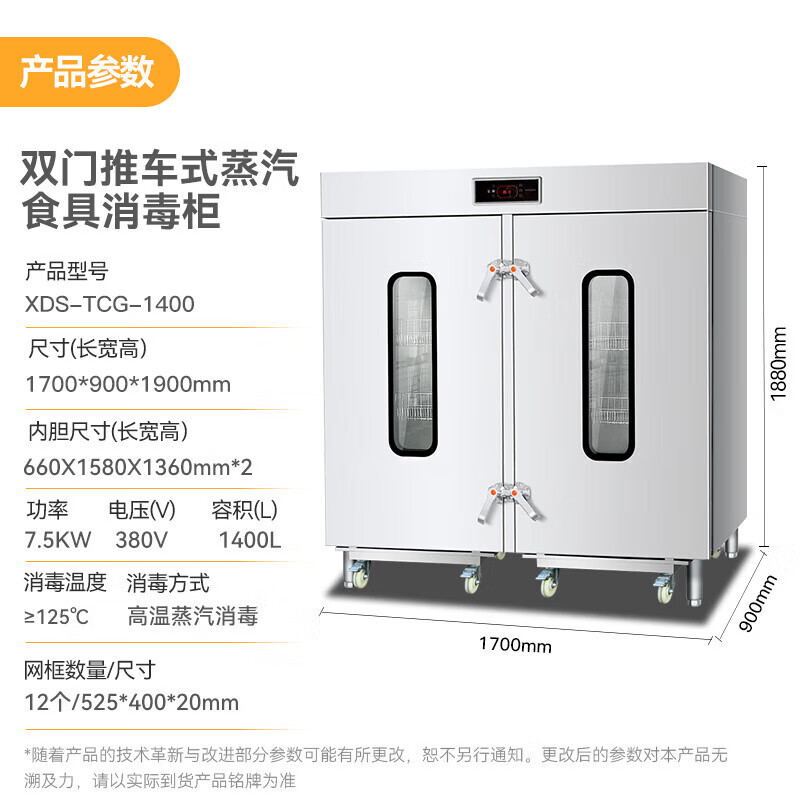 麥大廚智能款雙門(mén)推車式蒸汽消毒柜XDS-TCG-1400