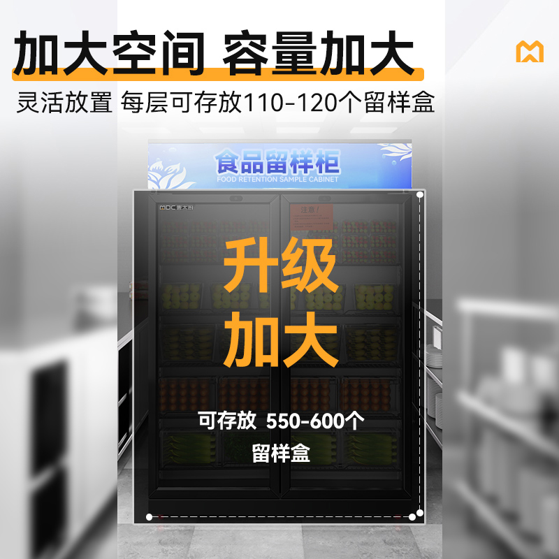 麥大廚機(jī)械款雙門(mén)商用食品留樣柜700L