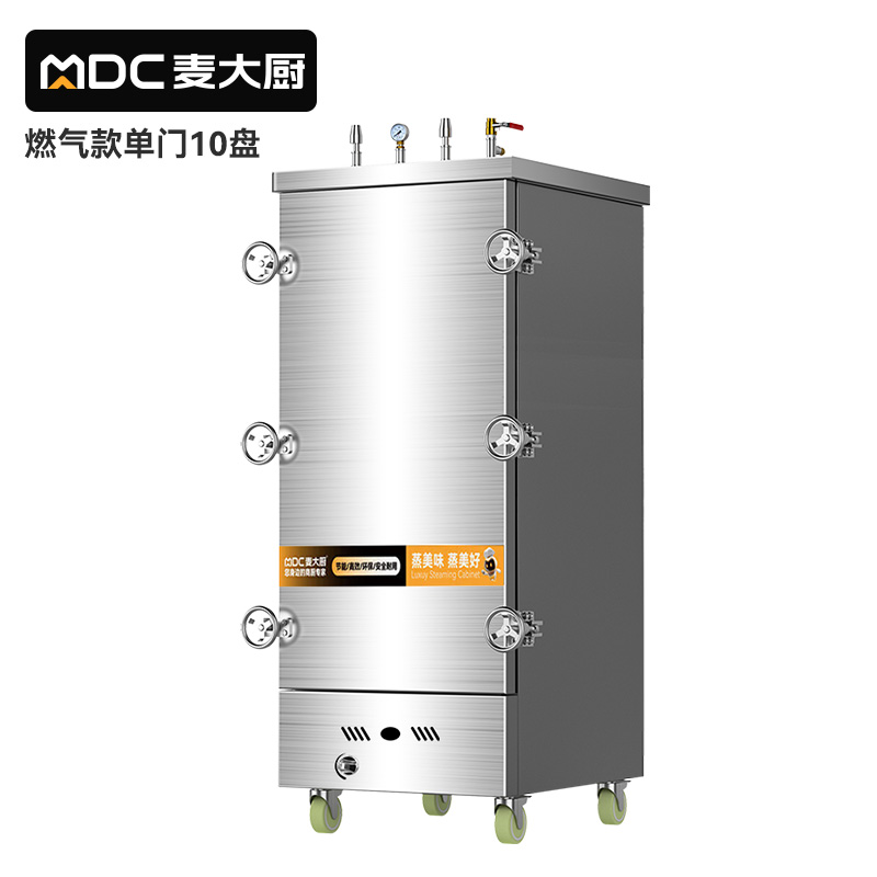 MDC商用高原蒸柜燃?xì)饪?0盤單門蒸飯柜