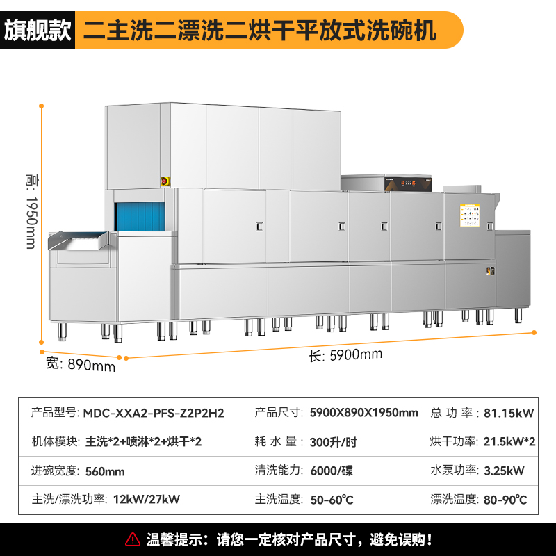 麥大廚旗艦款5.9m平放式雙缸雙噴淋雙烘干洗碗機(jī)