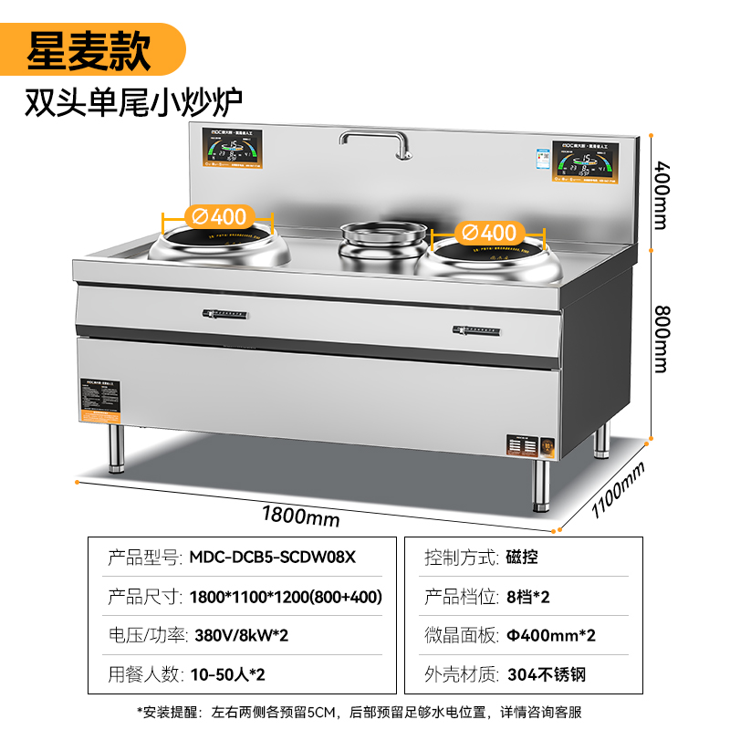 麥大廚星麥款304材質(zhì)電磁雙頭單尾小炒爐16kw