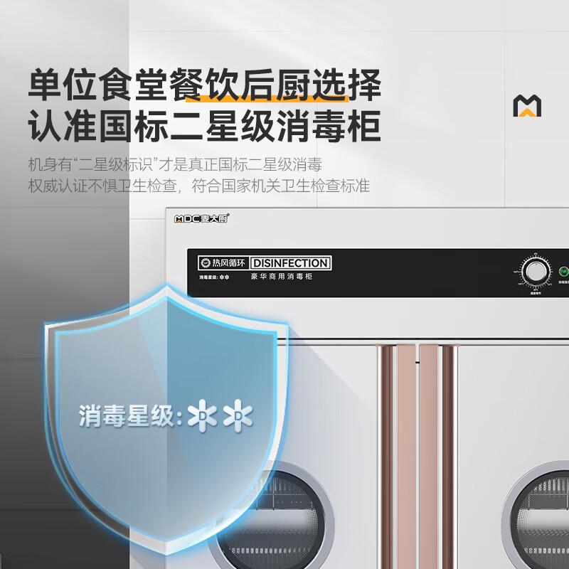 麥大廚豪華旋鈕型雙門(mén)單控4層推車(chē)式熱風(fēng)循環(huán)高溫消毒柜3.5KW