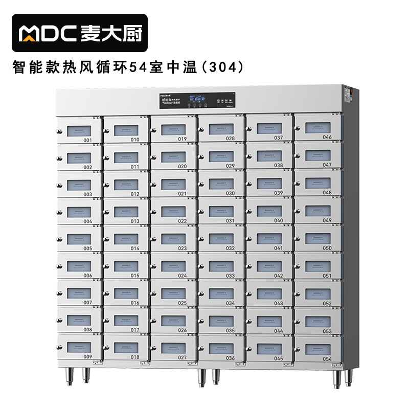 麥大廚54室智能觸屏型熱風(fēng)循環(huán)中溫消毒柜5.5KW