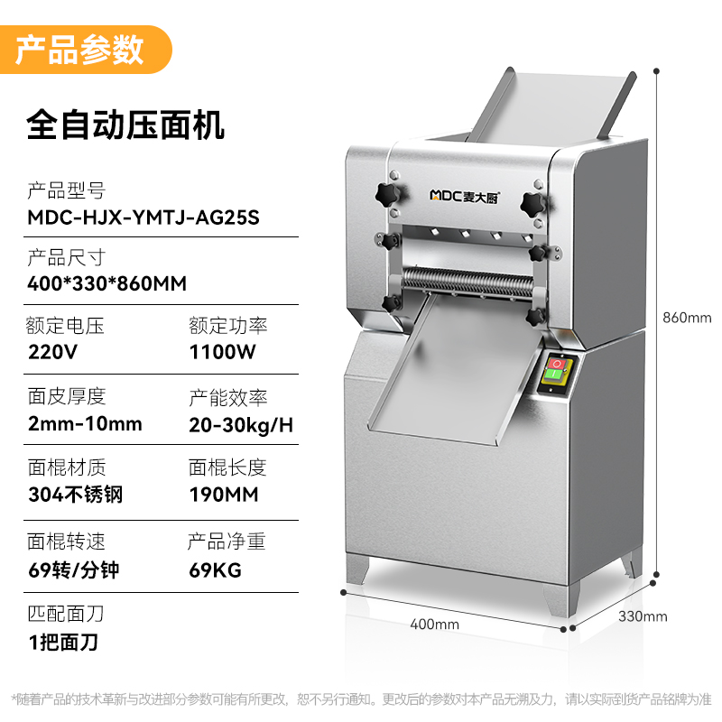 麥大廚標準款全自動軋面條機商用壓面條機1.1kw
